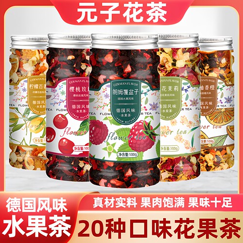 朗姆覆盆子花果茶景区同款冷泡