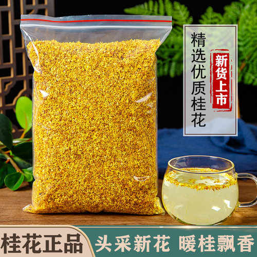 桂花干花500g金桂花泡水喝可食用