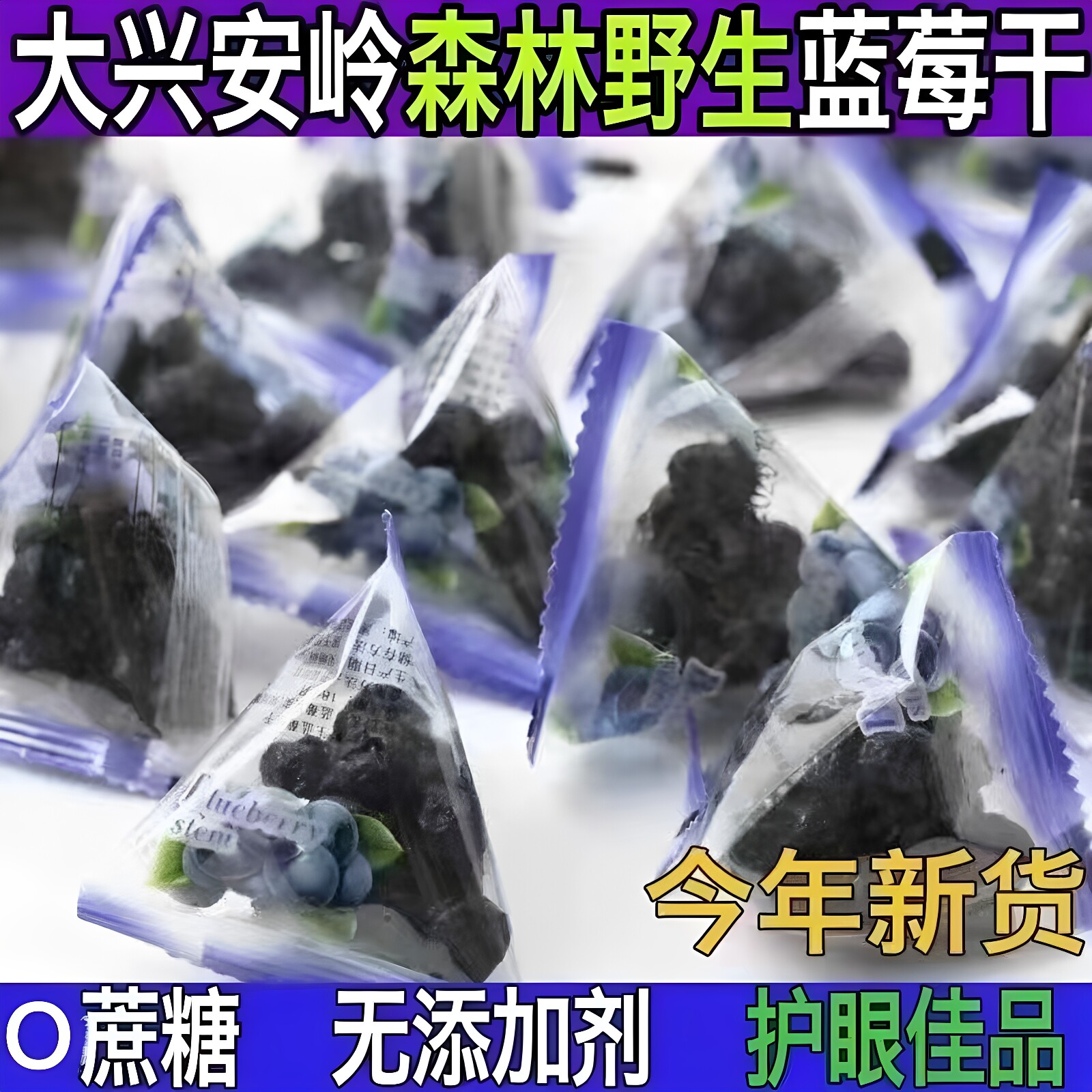 东北大兴安岭野生蓝莓干500g包邮伊春特产蓝莓果干 无添加剂零食