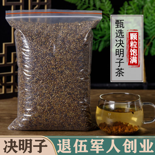 决明子泡茶正品炒熟包邮