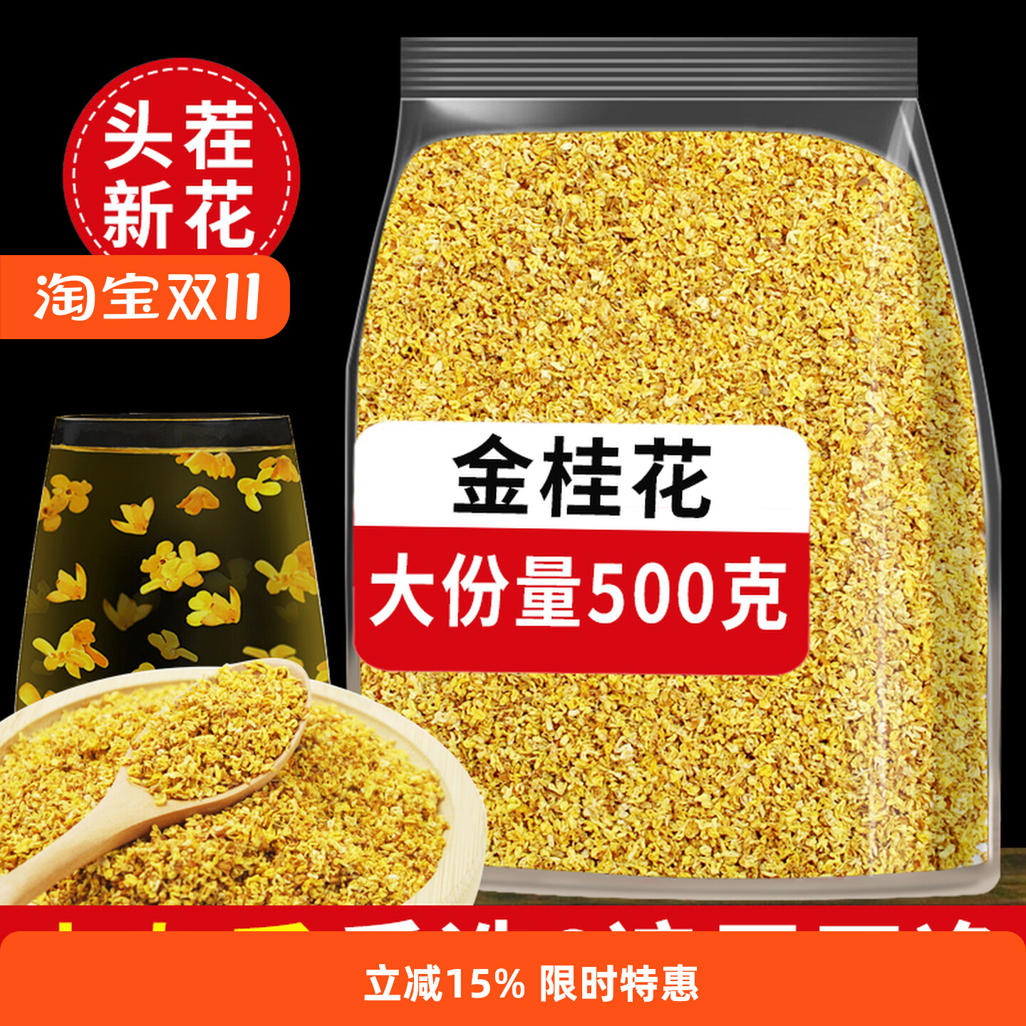 8A级桂花干花500克桂林金桂花