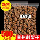 刺梨新鲜500g刺梨干果贵州精选刺梨果脯泡水喝玫瑰花茶组合养生茶