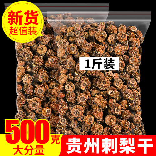 刺梨干果新鲜补充维C养生茶