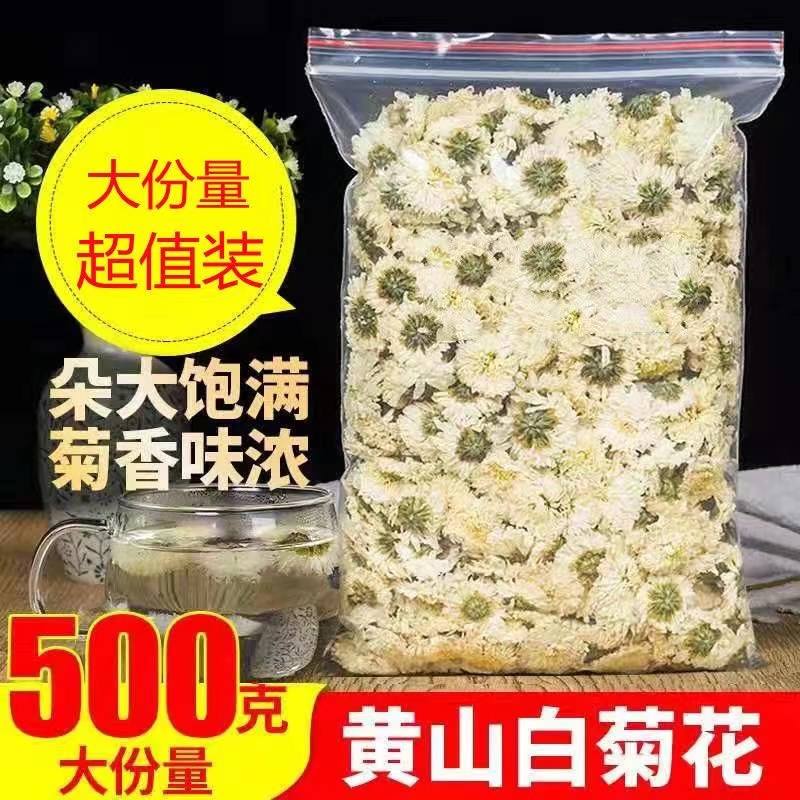 菊花茶黄山白菊花500g特级贡菊花中药材散装正品另售杭白菊胎菊茶-封面