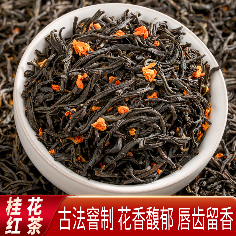 桂花红茶2023新茶500g红茶茶叶