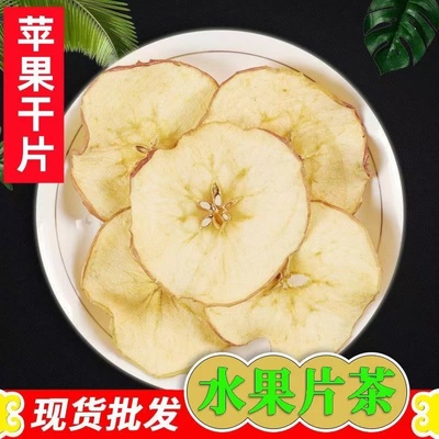 网红苹果干无添加孕妇烘焙零食