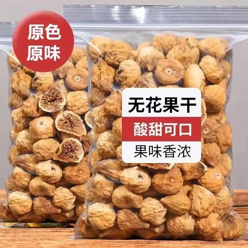 无花果干500g散装新疆自然风干新鲜干果无添加孕妇特产零食泡水喝