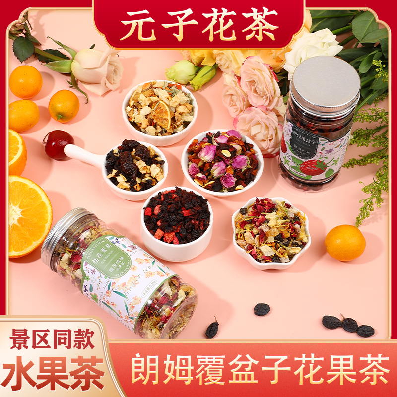 罐装朗姆覆盆子花果茶景区同款