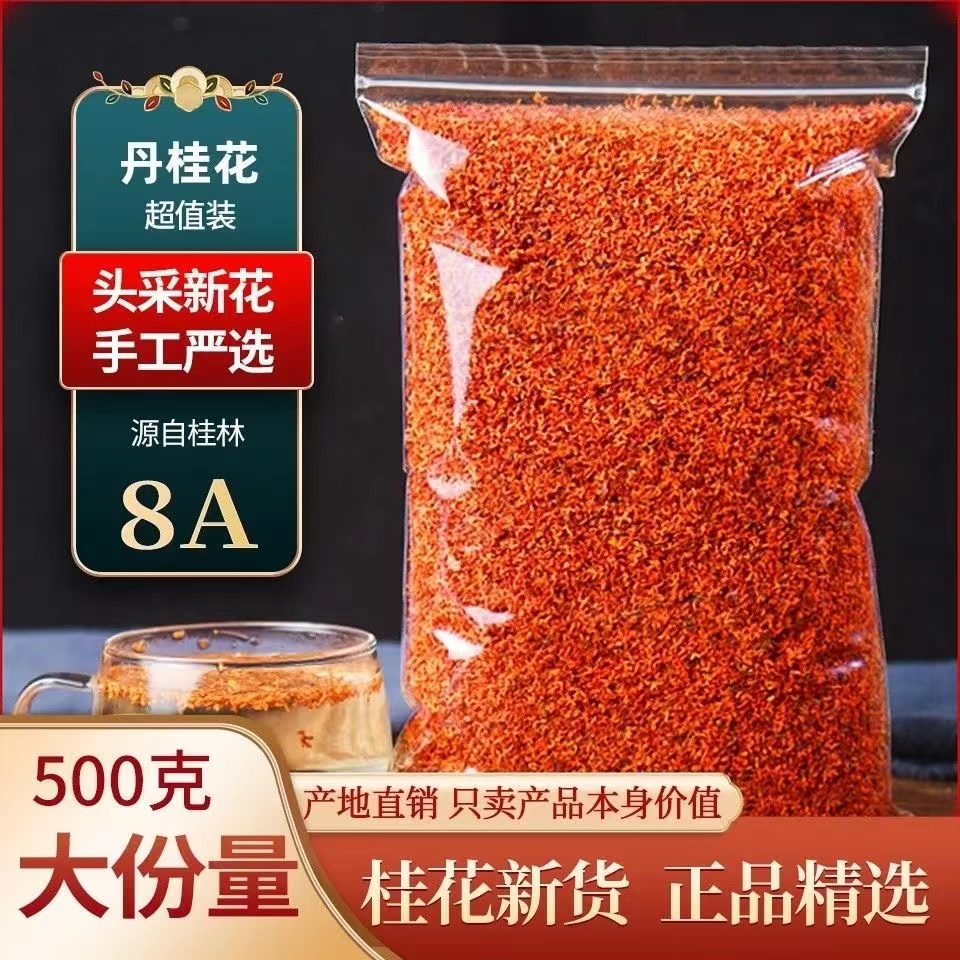 桂花干花8A级红桂花茶新鲜食用丹桂新花泡水喝的东西非特级花茶叶