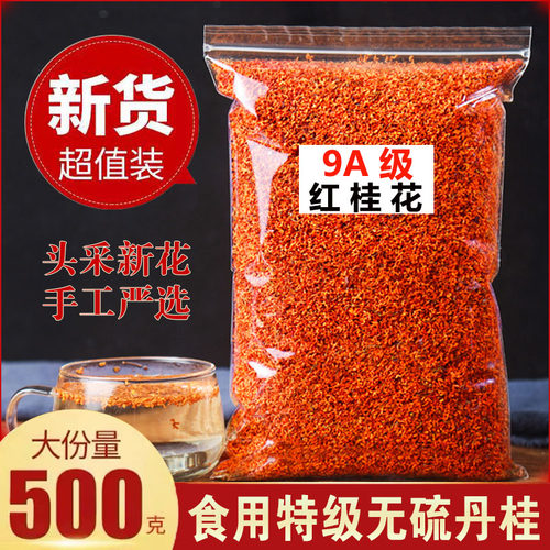 桂花干花500g红桂花新鲜可食用