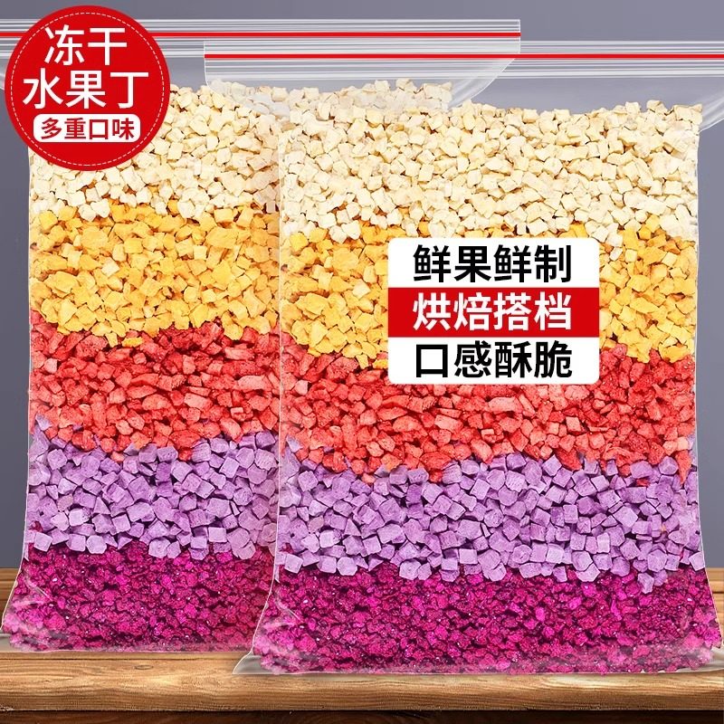 水果丁碎粒混合装冻干果脯干果果干果蔬烘焙专用雪花酥零食商用