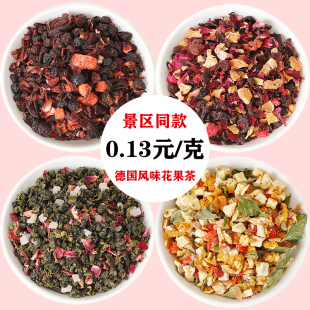 【0.13元/克】景区同款朗姆覆盆子花果茶樱桃玫瑰醋栗浆果茶厦门