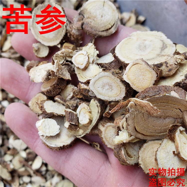 苦参500克包邮中药材苦参片 苦参根外用煎水清洗免费磨苦参粉