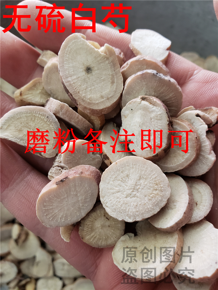 无硫白芍500克 中药材白芍白芍片 当归 川芎熟地四物汤原料 包邮 传统滋补营养品 其他药食同源食品 原图主图