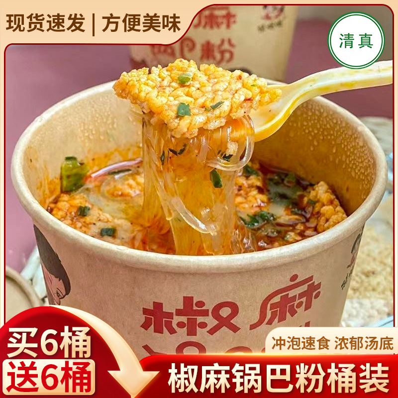 清真椒麻锅巴粉桶装酸辣粉红薯粉