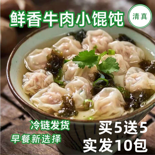 斋小含清真速冻馄饨速食品顺丰