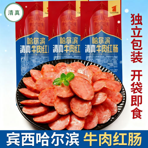 清真牛肉红肠香肠宾西即食正宗