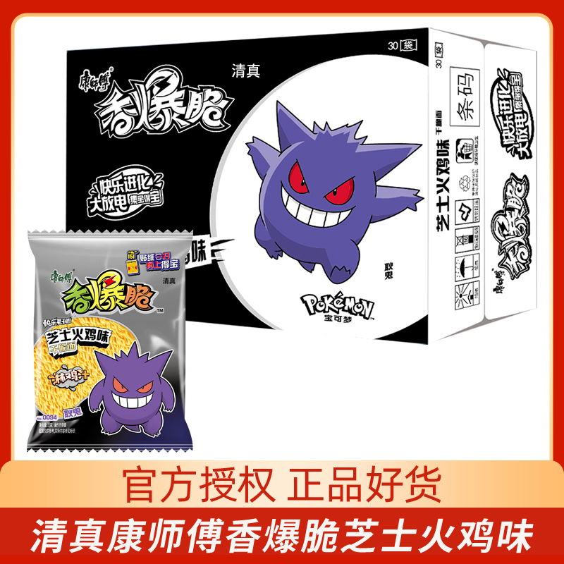 清真康师傅香爆脆干脆面芝士火鸡