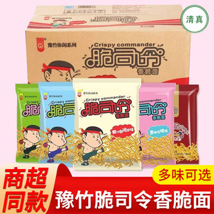 清真大豫竹脆司令53g 袋干脆面奥尔良鸡翅掌心脆方便面追剧零食品