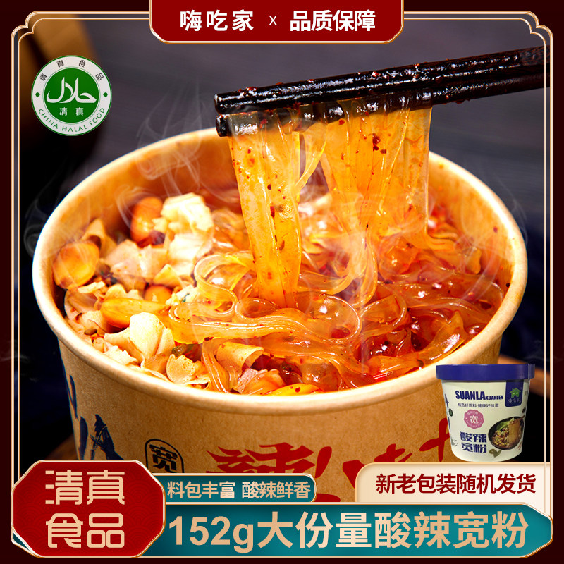 清真嗨吃家酸辣粉桶装宽粉红薯粉大桶整箱重庆正宗旗舰正品粗粉条