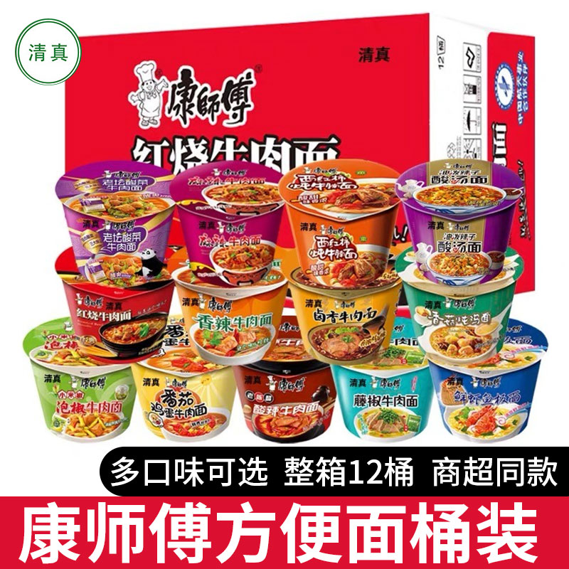 清真康师傅方便面泡面桶装12桶多口味红烧牛肉面速食夜宵整箱桶面图片