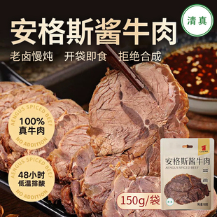 清真宾西安格斯酱牛肉150g 袋特产卤香红烧熟食开袋即食速零食品
