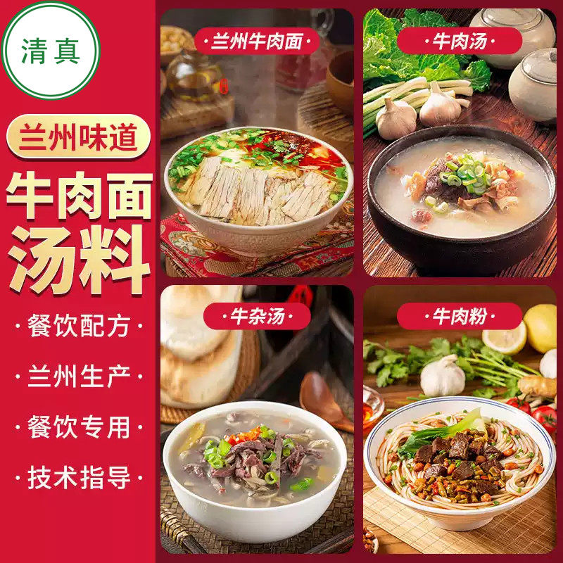 清真正宗兰州牛肉面汤料拉面调料包司顿商用酱料配方家用煮面汤包图片