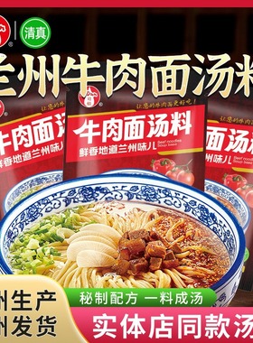 司顿清真正宗兰州牛肉面汤料拉面调料包商用酱料配方家用煮面汤包