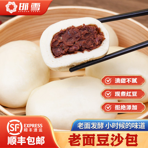 清真邯雪经典豆沙包早餐包子点心