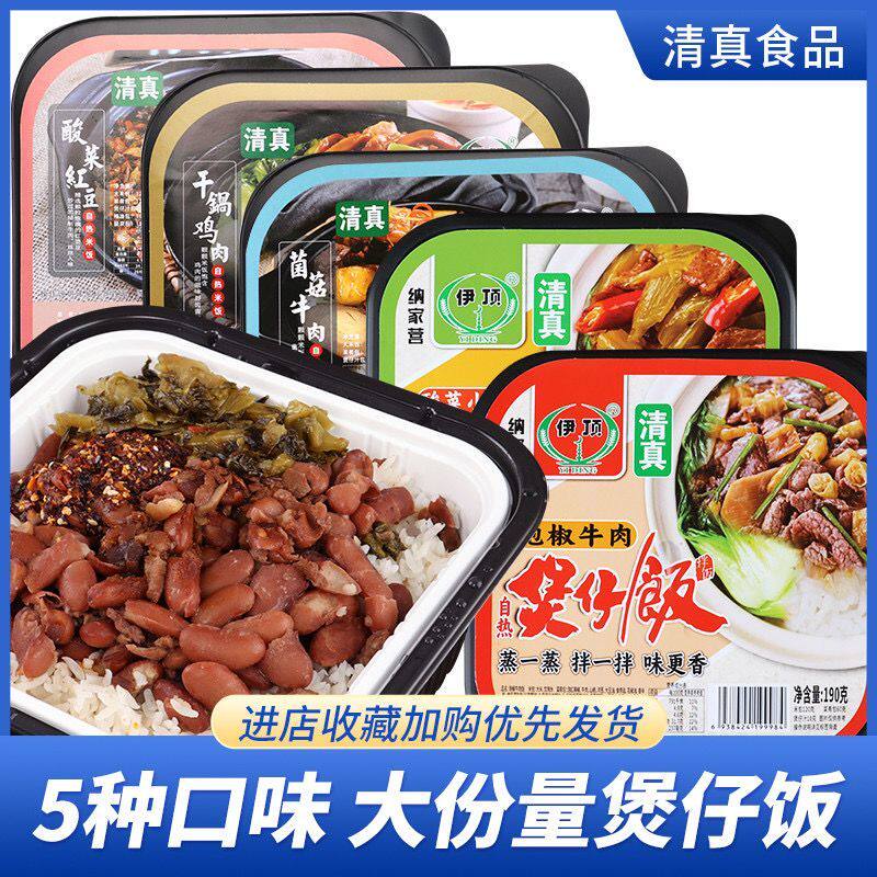 清真伊顶自热米饭煲仔饭菌菇牛肉干锅鸡泡椒红豆拌饭即食方便速食