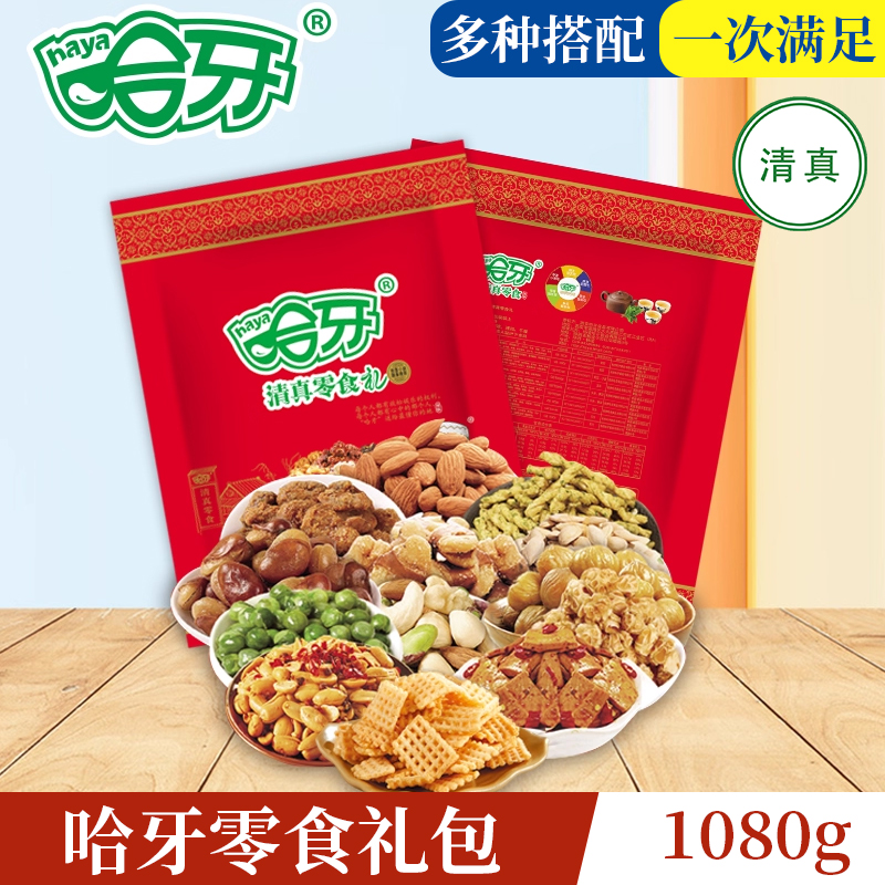 哈牙清真零食礼包食小米花椒锅巴蚕豆花生1080g豆干香辣藤椒山药