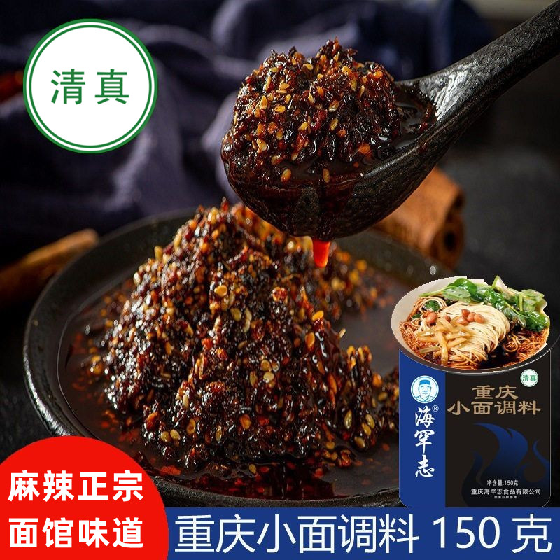 海罕志清真重庆小面调味料150g