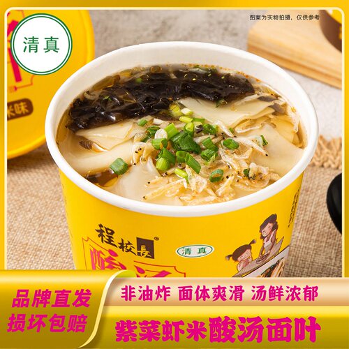 清真酸汤面叶紫菜虾米味桶装冲泡