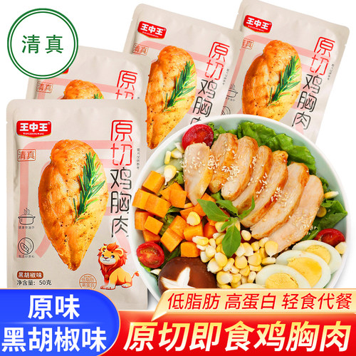 清真原切鸡胸肉原味黑胡椒即食品