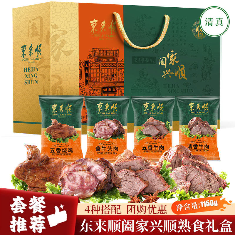 清真熟食东来顺阖家兴顺礼盒团购