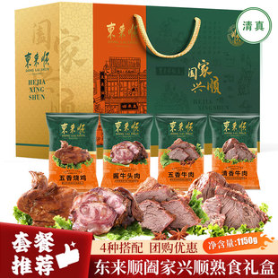 清真熟食东来顺阖家兴顺礼盒1150g节日送礼五香烧鸡清香牛肉团购