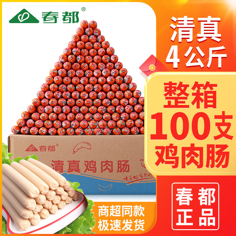 春都清真鸡肉肠100根整箱香肠火腿肠40g风味烧烤肠食品速食品泡面