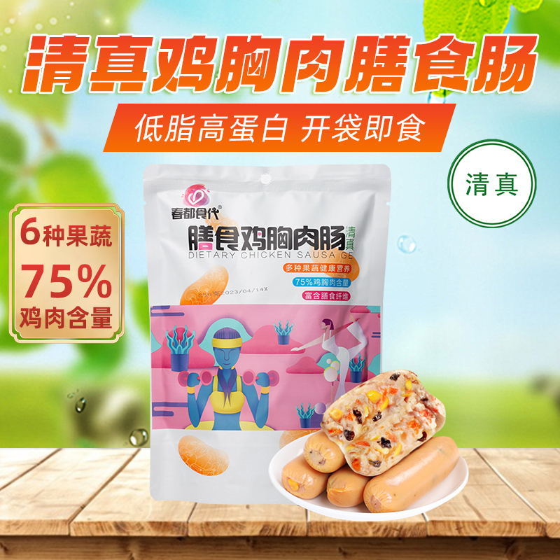 清真低脂高蛋白鸡胸肉肠鸡肉肠