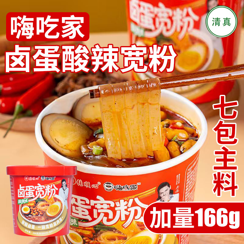 清真张顺心嗨吃家卤蛋宽粉桶装方便面酸辣冲泡即食速食面早餐夜宵