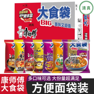 清真康师傅方便面大食袋多口味整箱袋装速食泡面红烧牛肉老坛酸菜