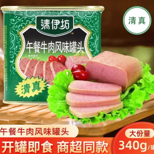 清伊坊清真食品午餐肉罐头牛肉风味340g即食火锅食材火腿肠香烤肠