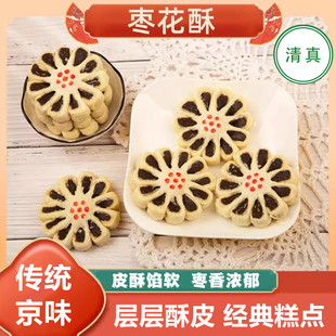 京德胜斋清真枣花酥460g传统老式 糕点心代餐早点休闲零食传统特产