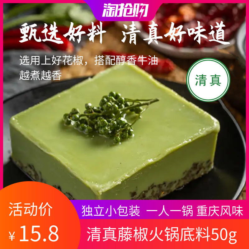 清真藤椒火锅底料一人份50g