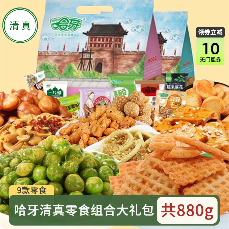 哈牙清真零食大礼包食品大全休闲点心糕点小吃麻辣小零食组合特产