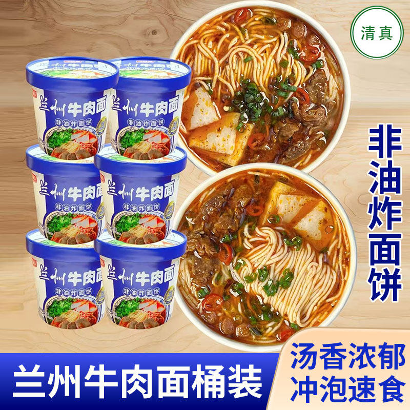 清真今味来兰州牛肉面拉面桶装速食免煮冲泡方便面非油炸整箱泡面,粮油调味/速食/干货/烘焙,冲泡方便面/拉面/面皮,淘宝优惠券,粉丝福利购,淘宝优惠卷