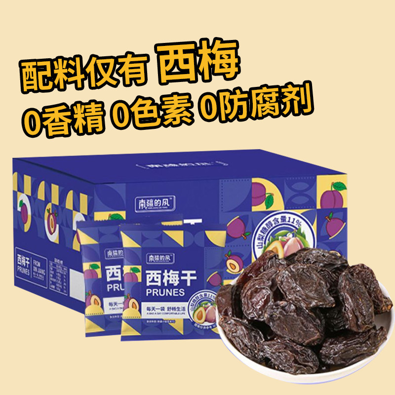 南疆的风新疆特产西梅干无添加无蔗糖无防腐剂无糖精特产非乌梅