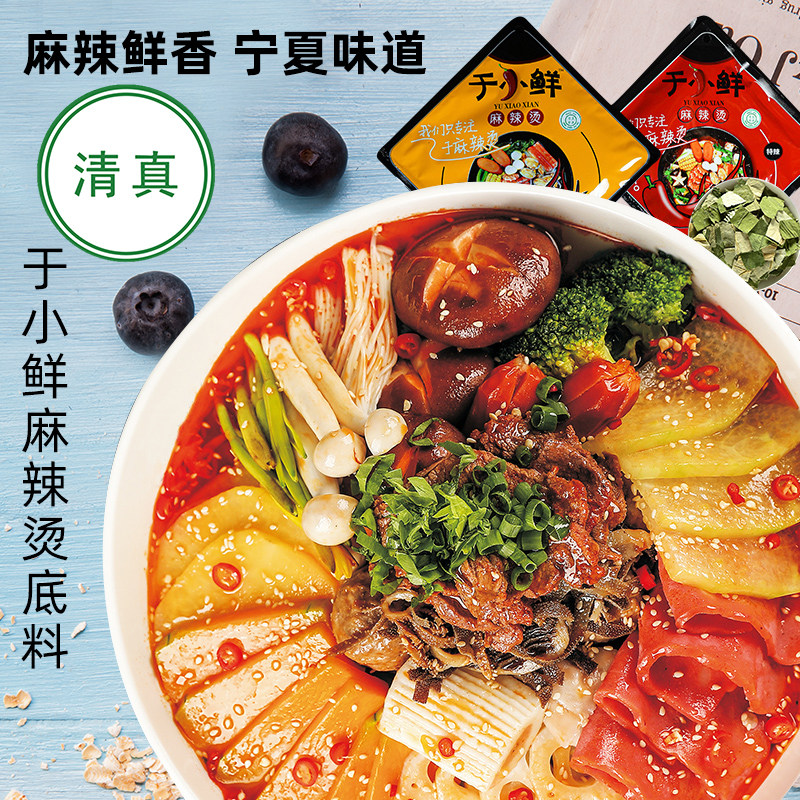 于小鲜清真麻辣烫底料火锅涮蘸料