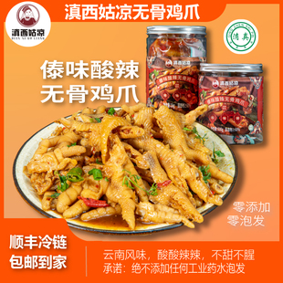 滇西姑凉清真云南傣味酸辣500g/1000g脱骨去骨无骨鸡爪凤爪特产