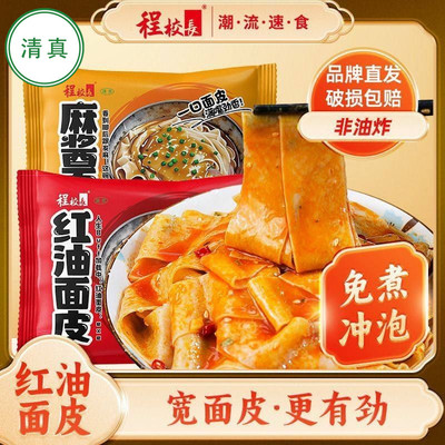 程校长清真红油面皮麻酱凉皮冲泡