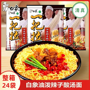 白象清真方便面整箱批发袋装一把拉油泼辣子酸汤速食泡面食品酸辣